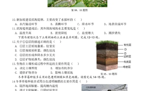 高一地理试卷_2025年05月试卷_0506浙江省杭州市S9联盟2024-2025学年高一下学期期中联考试题_浙江省杭州S9联盟2024-2025学年高一下学期4月期中地理试题（图片版，含答案）