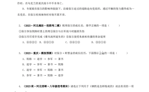 专题08《钢铁是怎样炼成的》真题精练（单一题）（原卷版）－备战2024年中考语文名著阅读知识（考点）梳理+真题演练_中考复习资料_语数英物化_1语文中考复习_2024年中考资料