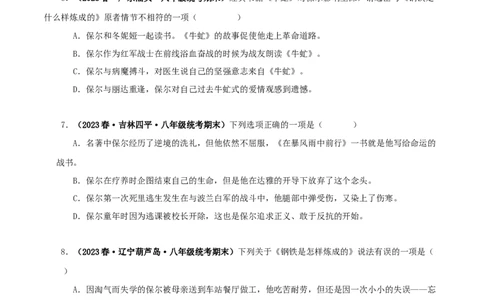 专题08《钢铁是怎样炼成的》真题精练（单一题）（原卷版）－备战2024年中考语文名著阅读知识（考点）梳理+真题演练_中考复习资料_语数英物化_1语文中考复习_2024年中考资料