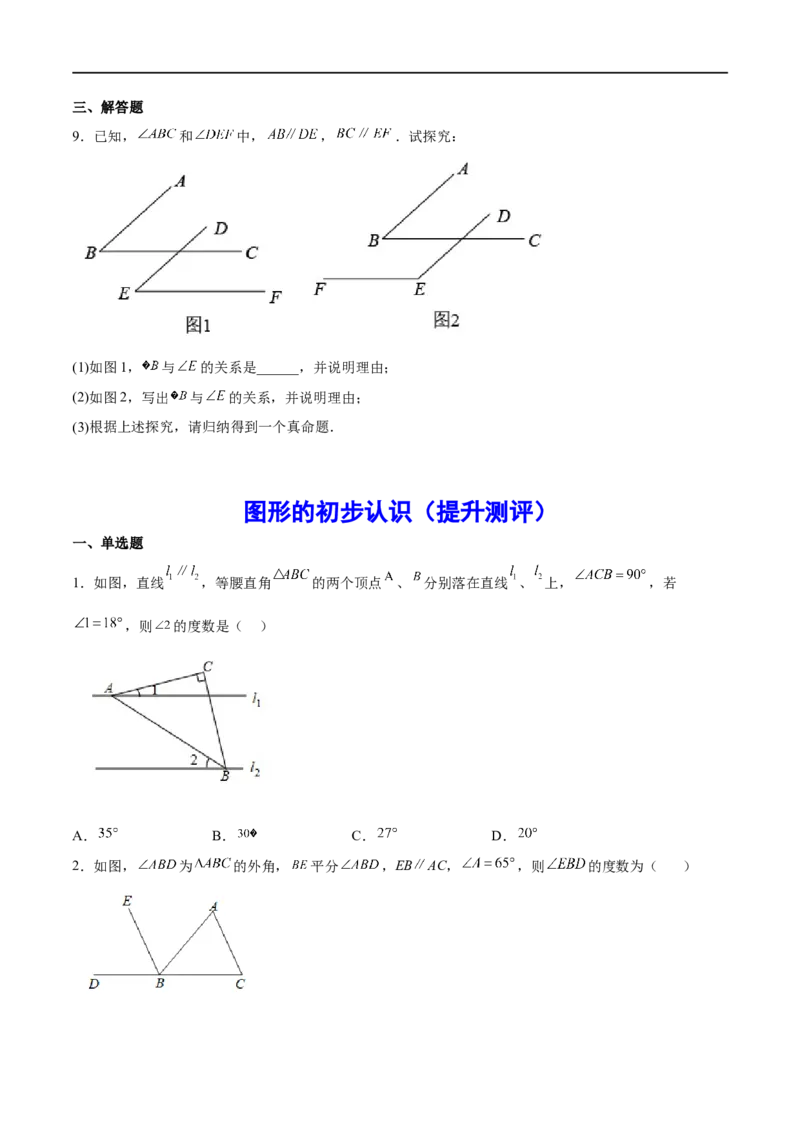 专题15图形的初步认识(原卷版)_中考复习资料_语数英物化_2数学中考复习_2023年中考复习资料_一轮复习_备战2023年中考数学一轮复习之必考点题型全归纳与分层精练（全国通用）