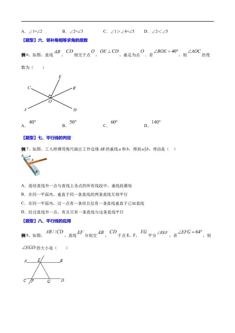 专题15图形的初步认识(原卷版)_中考复习资料_语数英物化_2数学中考复习_2023年中考复习资料_一轮复习_备战2023年中考数学一轮复习之必考点题型全归纳与分层精练（全国通用）