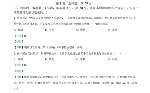 黑龙江省牡丹江市第二高级中学2025-2026学年高一上学期期中考试历史试卷Word版含解析_2025年12月高一试卷_251204黑龙江省牡丹江市第二高级中学2025-2026学年高一上学期期中（全）
