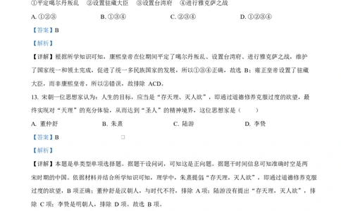 黑龙江省牡丹江市第二高级中学2025-2026学年高一上学期期中考试历史试卷Word版含解析_2025年12月高一试卷_251204黑龙江省牡丹江市第二高级中学2025-2026学年高一上学期期中（全）