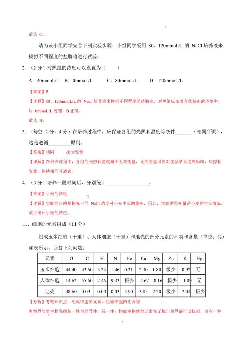 高一生物上学期第一次月考（上海专用）（全解全析）_2025年10月高一试卷_2510032025-2026学年高一生物上学期第一次月考