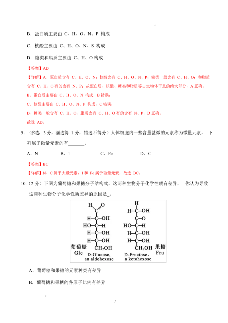 高一生物上学期第一次月考（上海专用）（全解全析）_2025年10月高一试卷_2510032025-2026学年高一生物上学期第一次月考