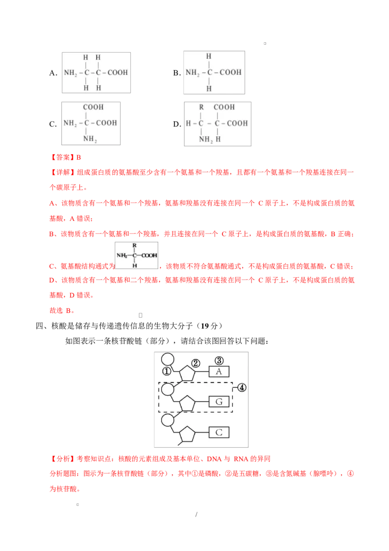 高一生物上学期第一次月考（上海专用）（全解全析）_2025年10月高一试卷_2510032025-2026学年高一生物上学期第一次月考