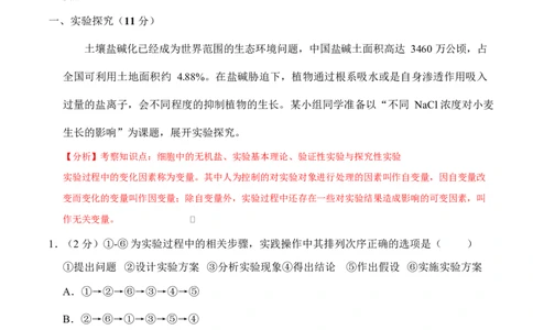 高一生物上学期第一次月考（上海专用）（全解全析）_2025年10月高一试卷_2510032025-2026学年高一生物上学期第一次月考