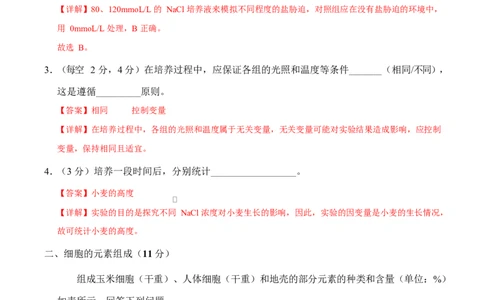 高一生物上学期第一次月考（上海专用）（全解全析）_2025年10月高一试卷_2510032025-2026学年高一生物上学期第一次月考