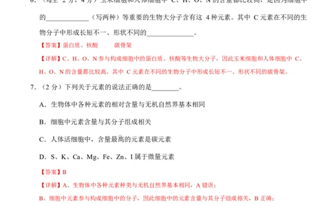 高一生物上学期第一次月考（上海专用）（全解全析）_2025年10月高一试卷_2510032025-2026学年高一生物上学期第一次月考