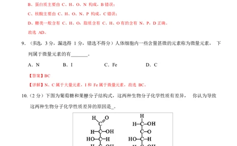 高一生物上学期第一次月考（上海专用）（全解全析）_2025年10月高一试卷_2510032025-2026学年高一生物上学期第一次月考