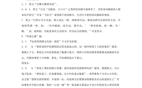 高一语文期末试题参考答案_2025年01月试卷_0117黑龙江省大庆市大庆中学2024-2025学年高一上学期1月期末考试
