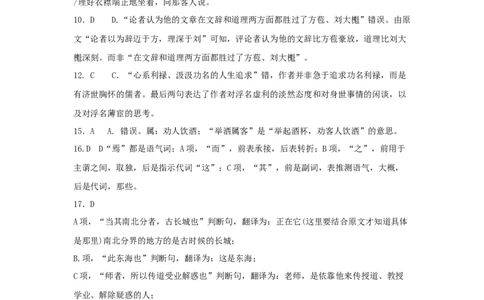 高一语文期末试题参考答案_2025年01月试卷_0117黑龙江省大庆市大庆中学2024-2025学年高一上学期1月期末考试
