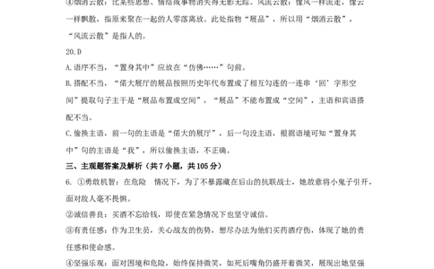 高一语文期末试题参考答案_2025年01月试卷_0117黑龙江省大庆市大庆中学2024-2025学年高一上学期1月期末考试