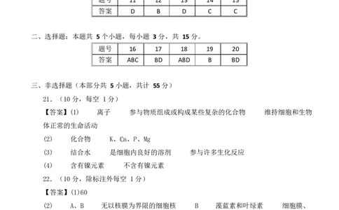 高一生物第一次月考卷不定项（参考答案）（人教版2019）_2025年10月高一试卷_2510032025-2026学年高一生物上学期第一次月考