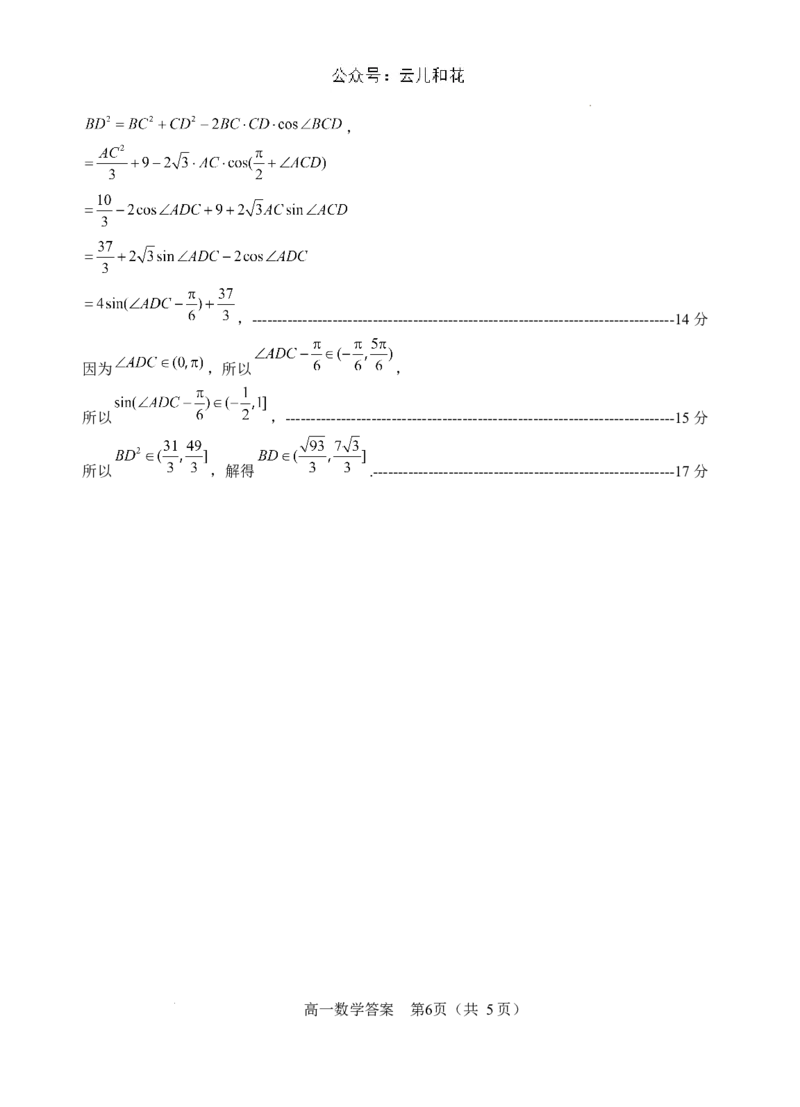 高一数学参考答案_2024年08月试卷_0815山东省威海市2023-2024学年高一学期期末考试_山东省威海市2023-2024学年高一下学期期末考试数学试题
