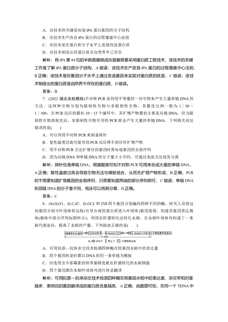 高中生物一轮复习专题训练：第37讲基因工程（word含解析）_新高考复习资料_2023年新高考复习资料_一轮复习_名师精选2023届新高考生物一轮复习专题训练卷(word版含解析）