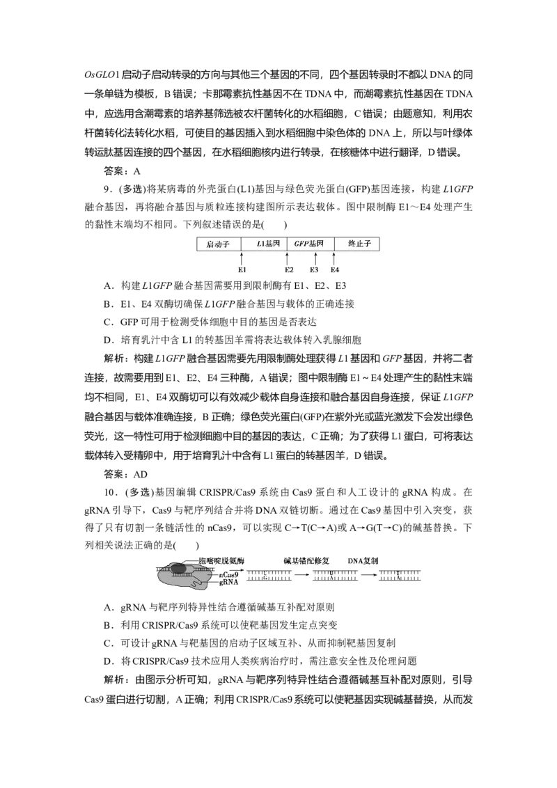 高中生物一轮复习专题训练：第37讲基因工程（word含解析）_新高考复习资料_2023年新高考复习资料_一轮复习_名师精选2023届新高考生物一轮复习专题训练卷(word版含解析）