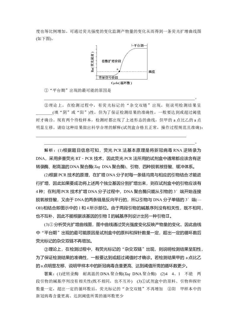 高中生物一轮复习专题训练：第37讲基因工程（word含解析）_新高考复习资料_2023年新高考复习资料_一轮复习_名师精选2023届新高考生物一轮复习专题训练卷(word版含解析）