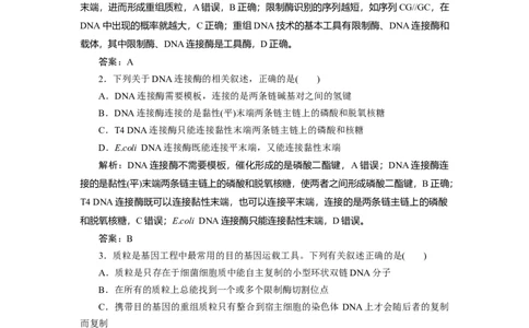 高中生物一轮复习专题训练：第37讲基因工程（word含解析）_新高考复习资料_2023年新高考复习资料_一轮复习_名师精选2023届新高考生物一轮复习专题训练卷(word版含解析）