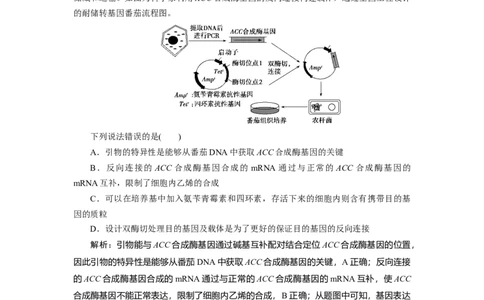 高中生物一轮复习专题训练：第37讲基因工程（word含解析）_新高考复习资料_2023年新高考复习资料_一轮复习_名师精选2023届新高考生物一轮复习专题训练卷(word版含解析）