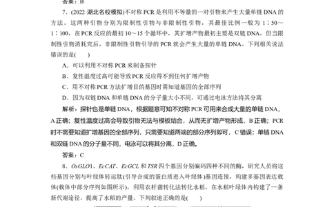 高中生物一轮复习专题训练：第37讲基因工程（word含解析）_新高考复习资料_2023年新高考复习资料_一轮复习_名师精选2023届新高考生物一轮复习专题训练卷(word版含解析）