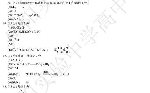 高二化学咸阳实验_2026年01月高一试卷_260109陕西省咸阳市实验中学2025-2026学年高一上学期第三次质量检测（全）