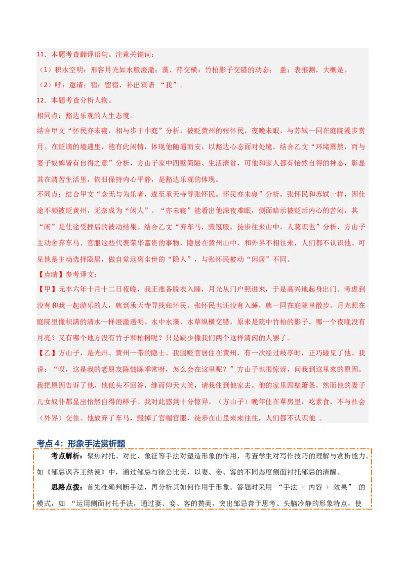专题06：文言文阅读之形象分析(讲义）原卷版_中考复习资料_语数英物化_1语文中考复习_2026年中考复习（更新中）_备战2026年中考语文一轮复习之古诗文专题（全国通用）