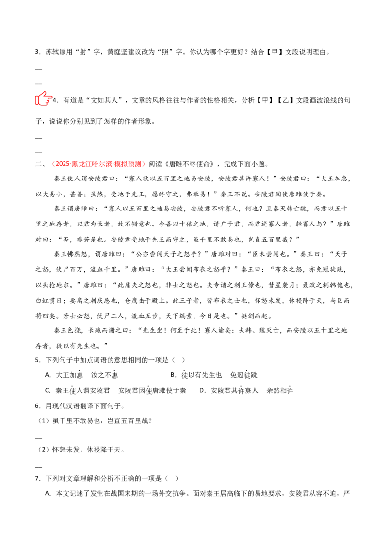 专题06：文言文阅读之形象分析(讲义）原卷版_中考复习资料_语数英物化_1语文中考复习_2026年中考复习（更新中）_备战2026年中考语文一轮复习之古诗文专题（全国通用）