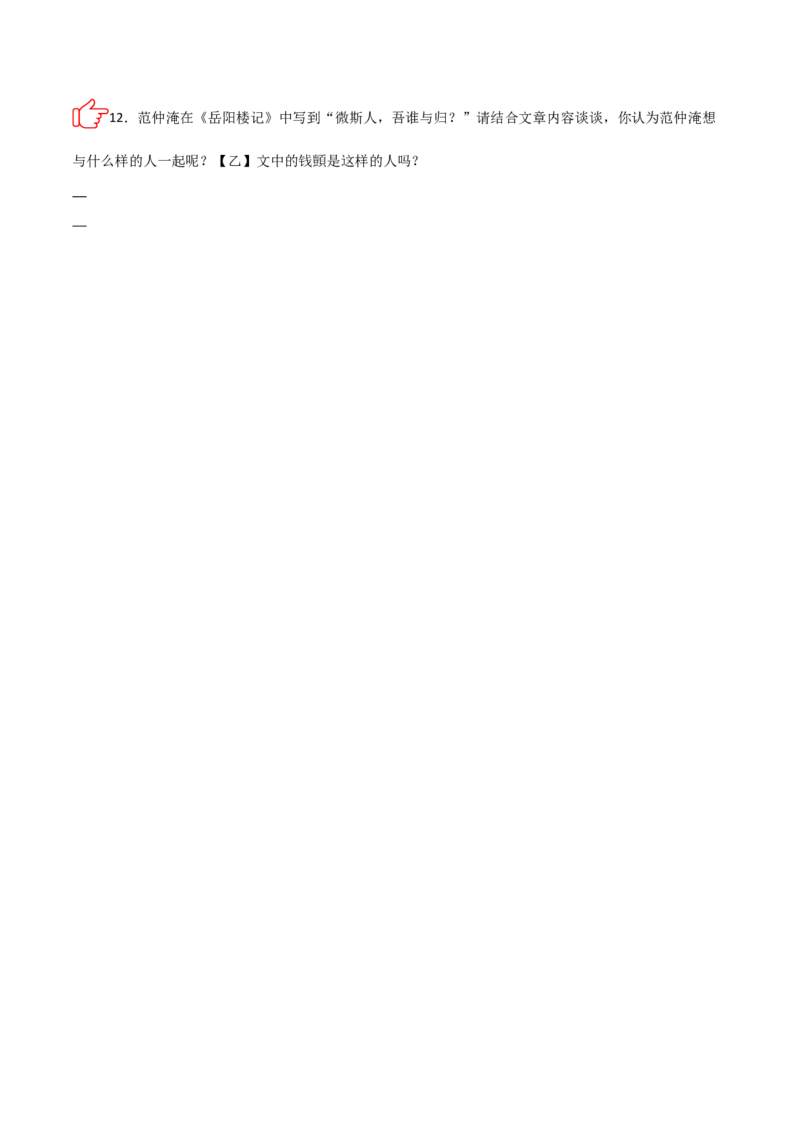 专题06：文言文阅读之形象分析(讲义）原卷版_中考复习资料_语数英物化_1语文中考复习_2026年中考复习（更新中）_备战2026年中考语文一轮复习之古诗文专题（全国通用）