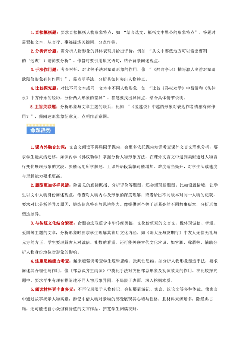 专题06：文言文阅读之形象分析(讲义）原卷版_中考复习资料_语数英物化_1语文中考复习_2026年中考复习（更新中）_备战2026年中考语文一轮复习之古诗文专题（全国通用）