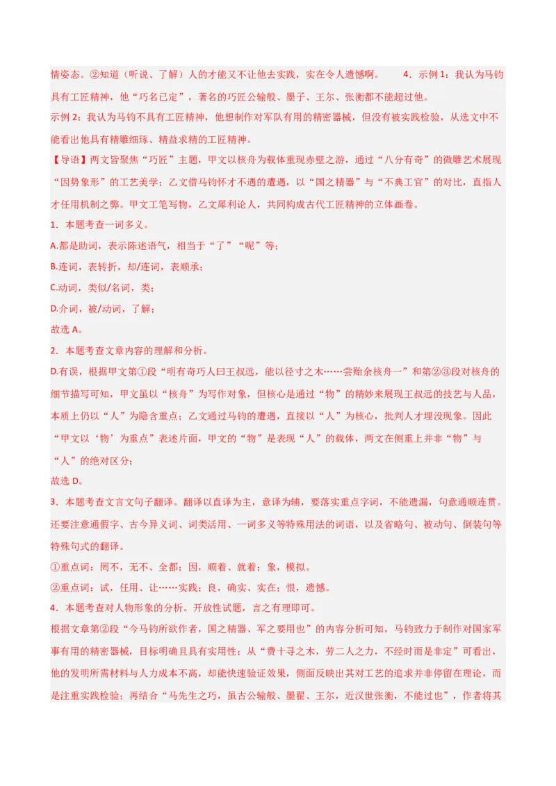 专题06：文言文阅读之形象分析(讲义）原卷版_中考复习资料_语数英物化_1语文中考复习_2026年中考复习（更新中）_备战2026年中考语文一轮复习之古诗文专题（全国通用）