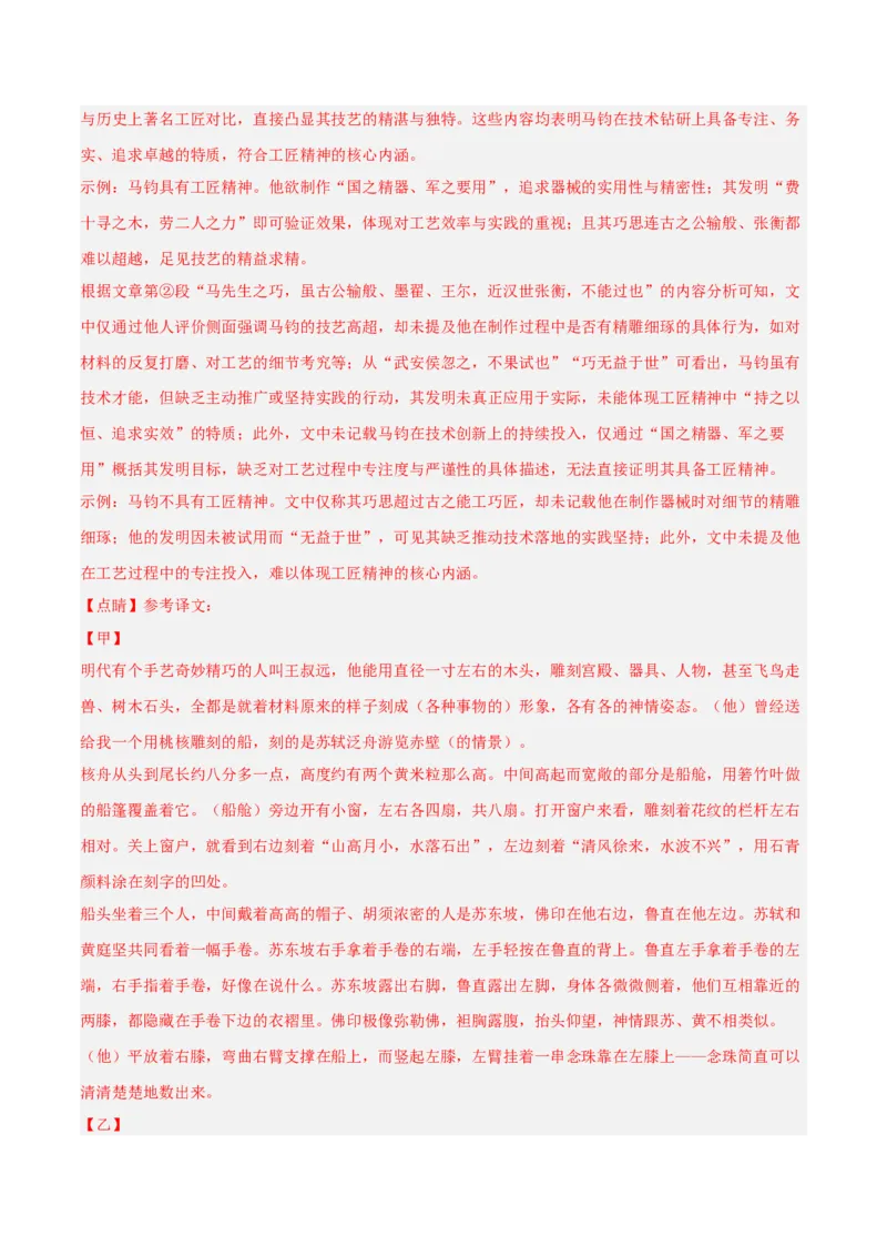 专题06：文言文阅读之形象分析(讲义）原卷版_中考复习资料_语数英物化_1语文中考复习_2026年中考复习（更新中）_备战2026年中考语文一轮复习之古诗文专题（全国通用）