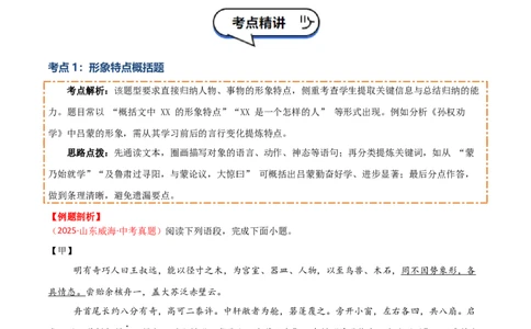 专题06：文言文阅读之形象分析(讲义）原卷版_中考复习资料_语数英物化_1语文中考复习_2026年中考复习（更新中）_备战2026年中考语文一轮复习之古诗文专题（全国通用）