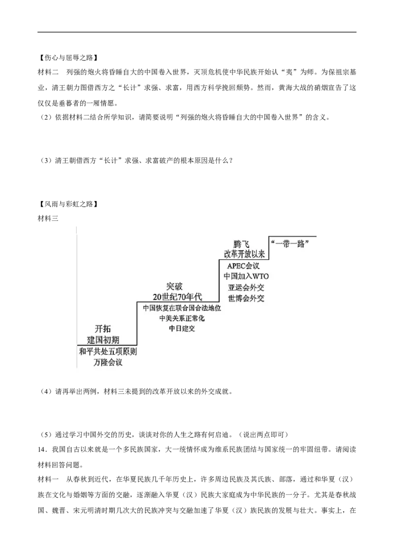 长效热点03民族团结与国家统一（原卷版）_中考历史资料合集_中考历史八大长效热点_长效热点03民族团结与国家统一-中考之历史长效热点复习全攻略