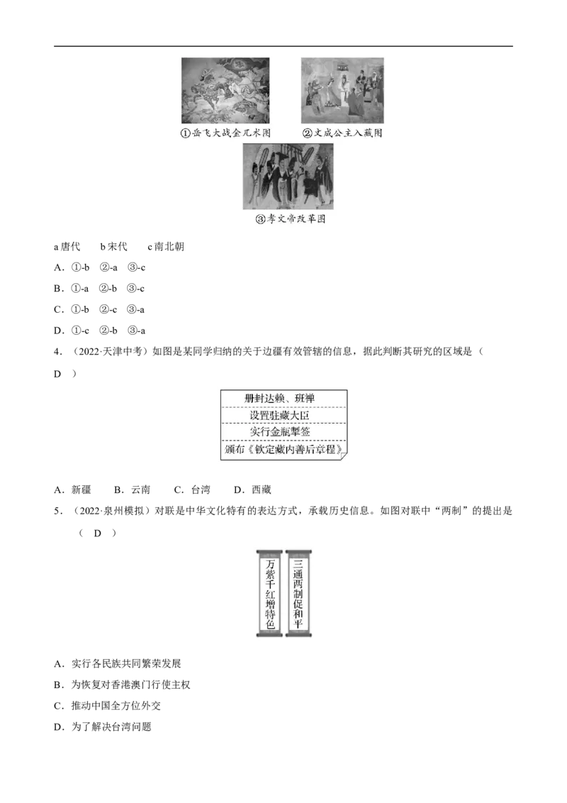 长效热点03民族团结与国家统一（原卷版）_中考历史资料合集_中考历史八大长效热点_长效热点03民族团结与国家统一-中考之历史长效热点复习全攻略