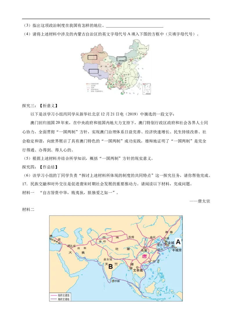 长效热点03民族团结与国家统一（原卷版）_中考历史资料合集_中考历史八大长效热点_长效热点03民族团结与国家统一-中考之历史长效热点复习全攻略