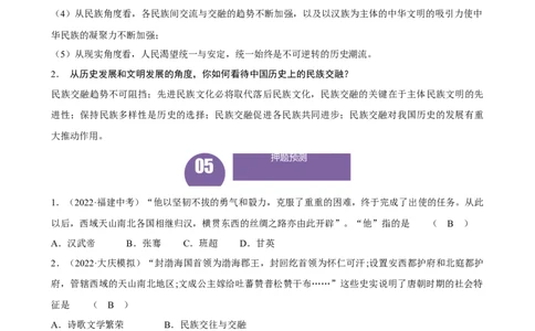 长效热点03民族团结与国家统一（原卷版）_中考历史资料合集_中考历史八大长效热点_长效热点03民族团结与国家统一-中考之历史长效热点复习全攻略
