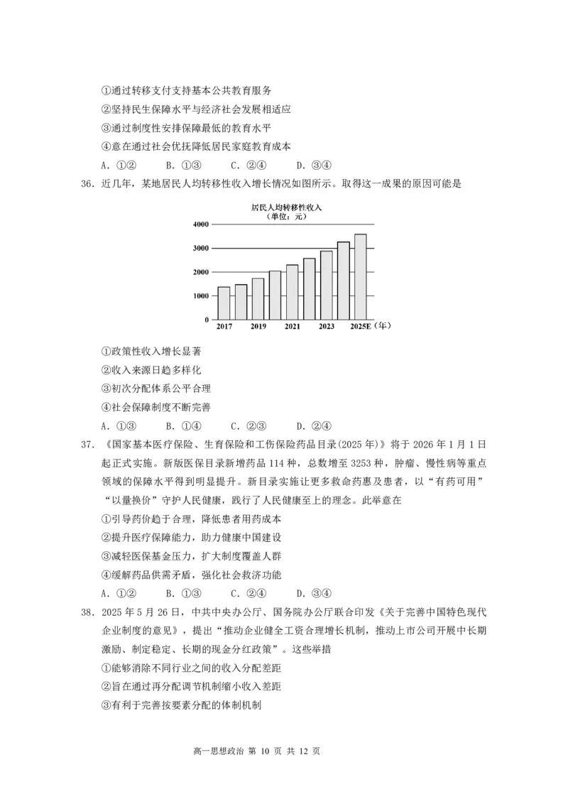 高一政治期末试题（定）_2026年02月高一试卷_260219广东实验中学2025-2026学年高一上学期期末考试（全）_广东实验中学2025-2026学年高一上学期期末考试政治试题（图片版，含答案）