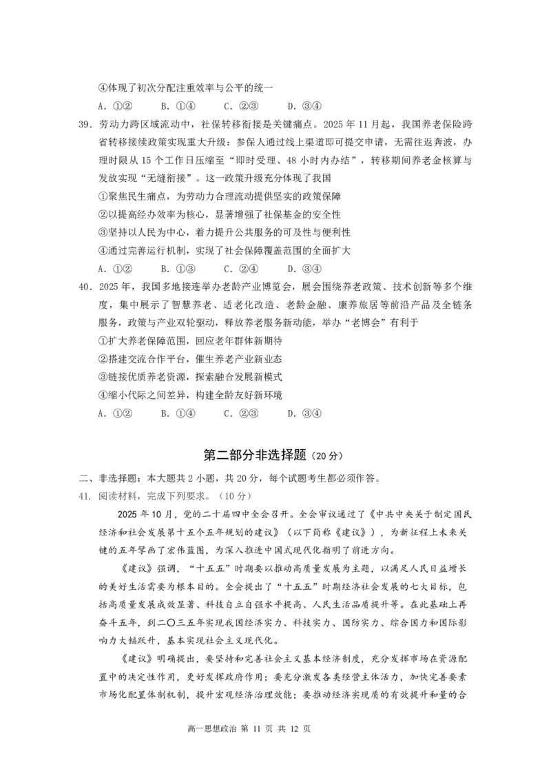 高一政治期末试题（定）_2026年02月高一试卷_260219广东实验中学2025-2026学年高一上学期期末考试（全）_广东实验中学2025-2026学年高一上学期期末考试政治试题（图片版，含答案）
