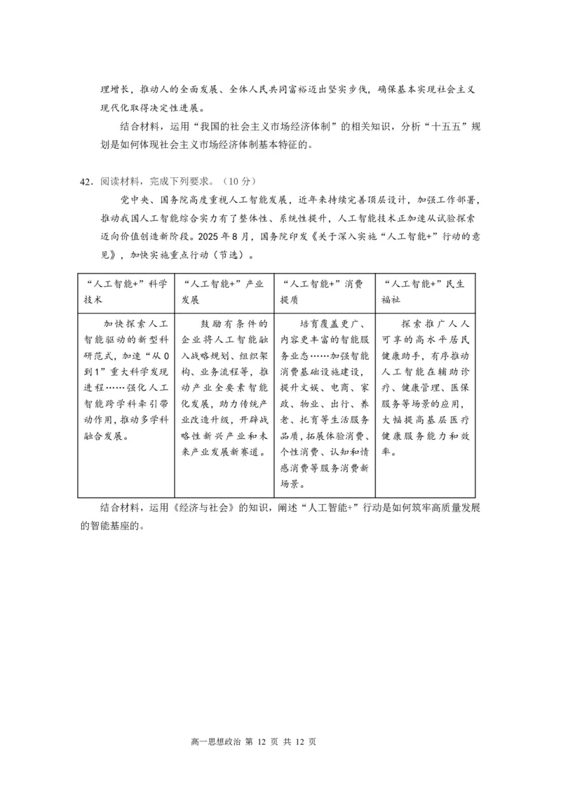高一政治期末试题（定）_2026年02月高一试卷_260219广东实验中学2025-2026学年高一上学期期末考试（全）_广东实验中学2025-2026学年高一上学期期末考试政治试题（图片版，含答案）