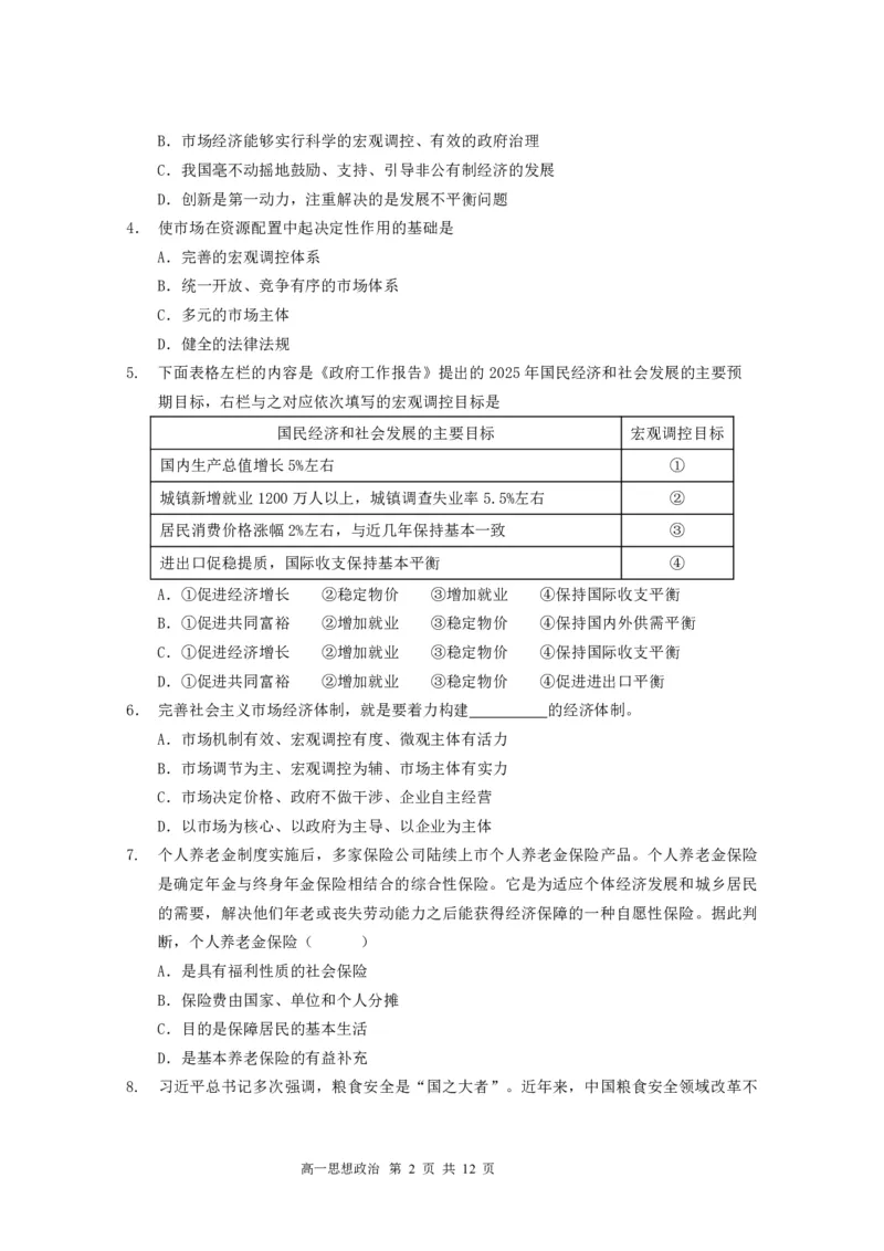 高一政治期末试题（定）_2026年02月高一试卷_260219广东实验中学2025-2026学年高一上学期期末考试（全）_广东实验中学2025-2026学年高一上学期期末考试政治试题（图片版，含答案）