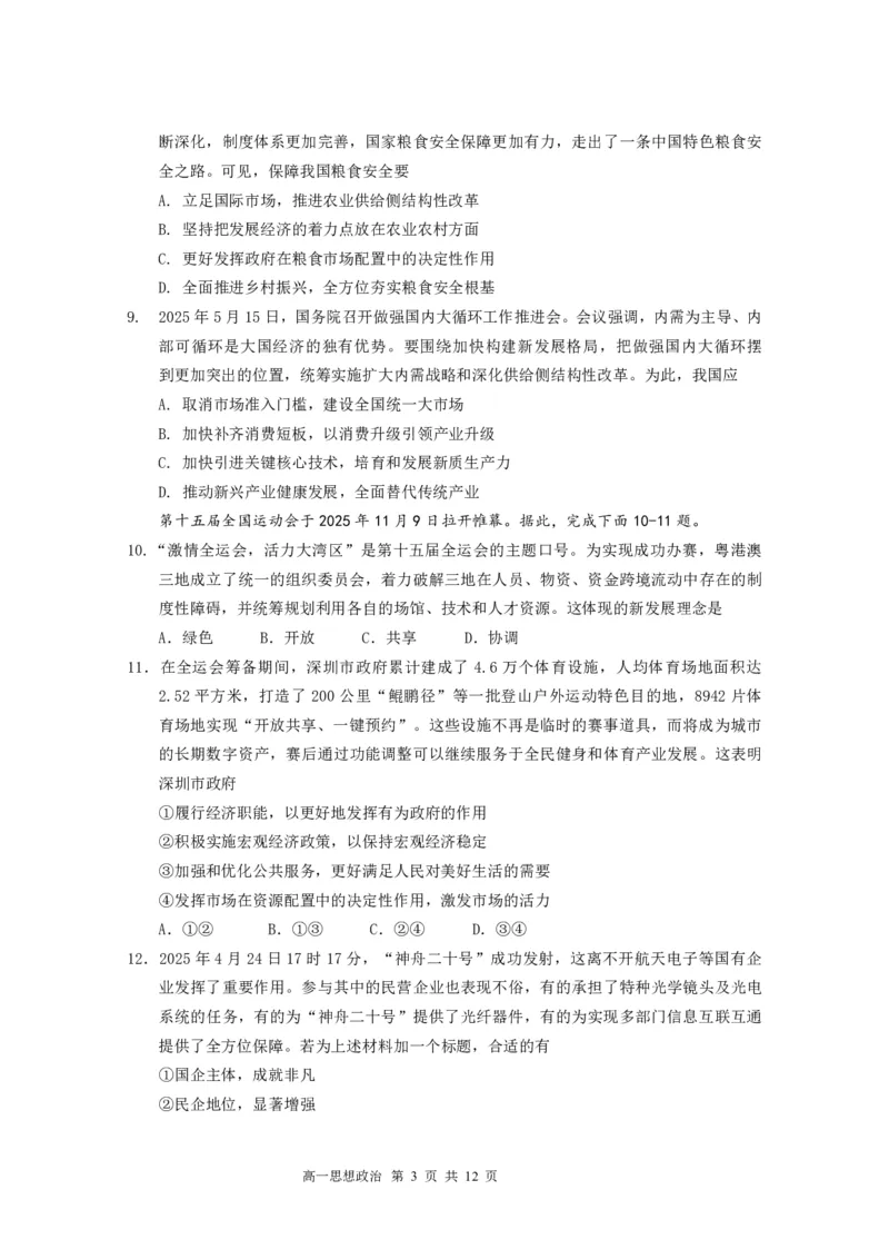 高一政治期末试题（定）_2026年02月高一试卷_260219广东实验中学2025-2026学年高一上学期期末考试（全）_广东实验中学2025-2026学年高一上学期期末考试政治试题（图片版，含答案）