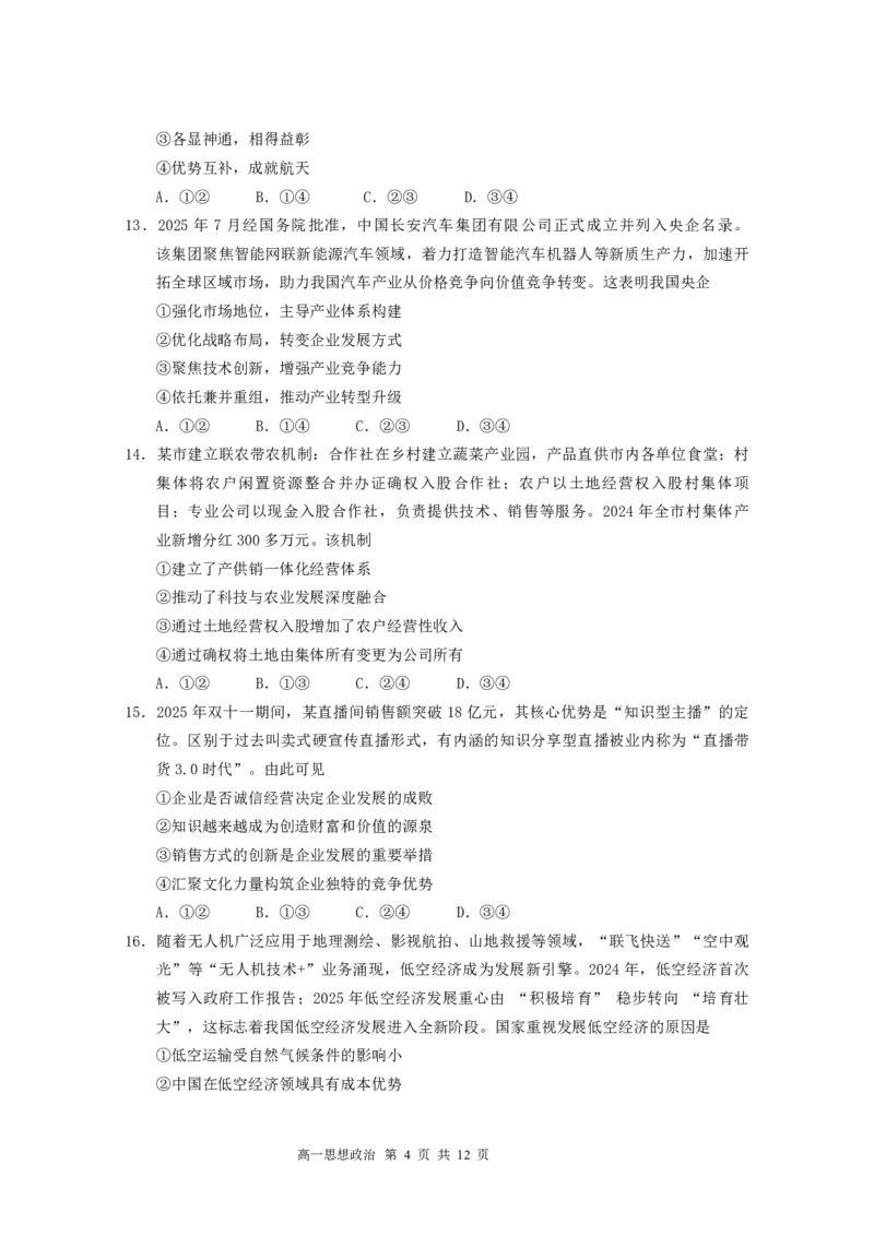 高一政治期末试题（定）_2026年02月高一试卷_260219广东实验中学2025-2026学年高一上学期期末考试（全）_广东实验中学2025-2026学年高一上学期期末考试政治试题（图片版，含答案）