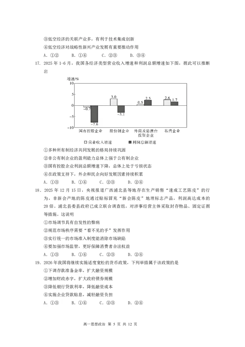 高一政治期末试题（定）_2026年02月高一试卷_260219广东实验中学2025-2026学年高一上学期期末考试（全）_广东实验中学2025-2026学年高一上学期期末考试政治试题（图片版，含答案）