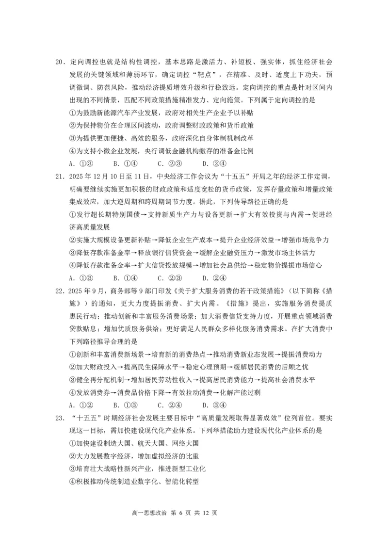 高一政治期末试题（定）_2026年02月高一试卷_260219广东实验中学2025-2026学年高一上学期期末考试（全）_广东实验中学2025-2026学年高一上学期期末考试政治试题（图片版，含答案）