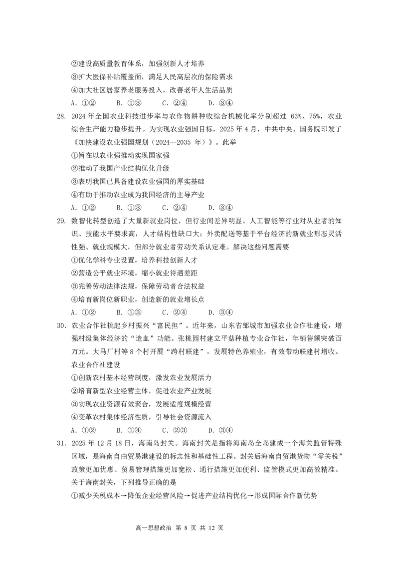 高一政治期末试题（定）_2026年02月高一试卷_260219广东实验中学2025-2026学年高一上学期期末考试（全）_广东实验中学2025-2026学年高一上学期期末考试政治试题（图片版，含答案）