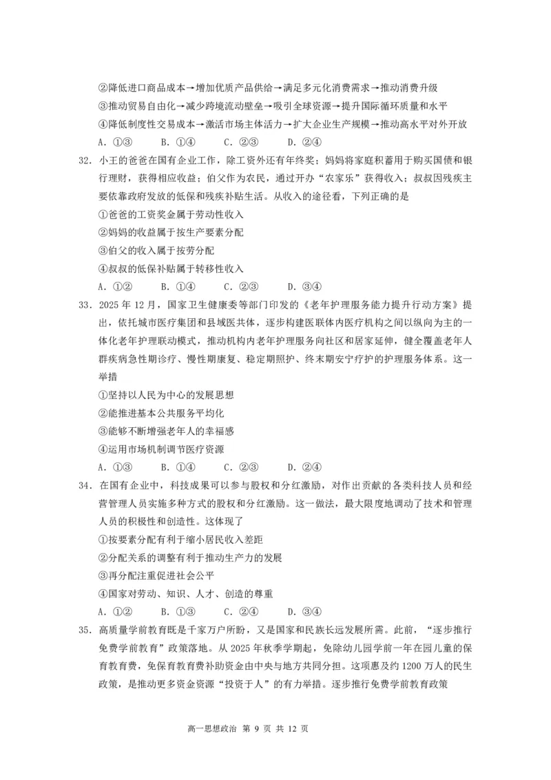 高一政治期末试题（定）_2026年02月高一试卷_260219广东实验中学2025-2026学年高一上学期期末考试（全）_广东实验中学2025-2026学年高一上学期期末考试政治试题（图片版，含答案）
