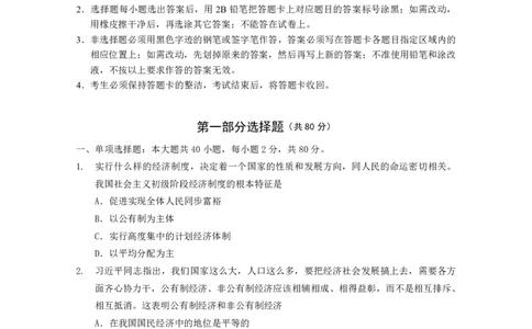 高一政治期末试题（定）_2026年02月高一试卷_260219广东实验中学2025-2026学年高一上学期期末考试（全）_广东实验中学2025-2026学年高一上学期期末考试政治试题（图片版，含答案）