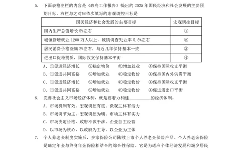 高一政治期末试题（定）_2026年02月高一试卷_260219广东实验中学2025-2026学年高一上学期期末考试（全）_广东实验中学2025-2026学年高一上学期期末考试政治试题（图片版，含答案）