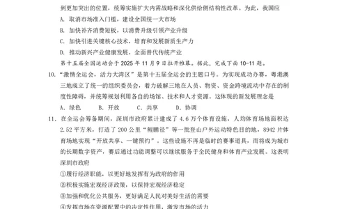 高一政治期末试题（定）_2026年02月高一试卷_260219广东实验中学2025-2026学年高一上学期期末考试（全）_广东实验中学2025-2026学年高一上学期期末考试政治试题（图片版，含答案）